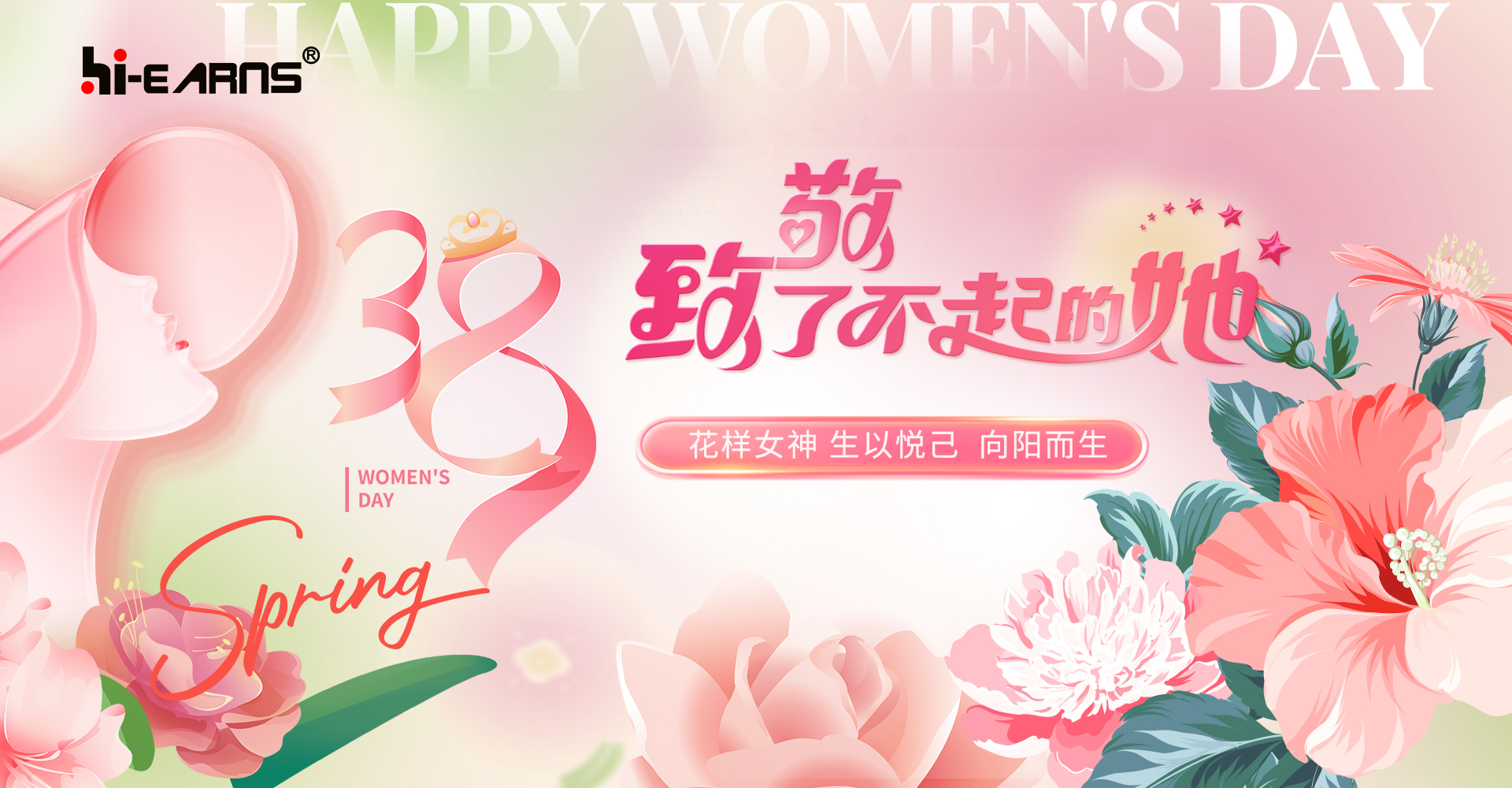 海潤機(jī)電，致敬她力量，點(diǎn)亮新未來！