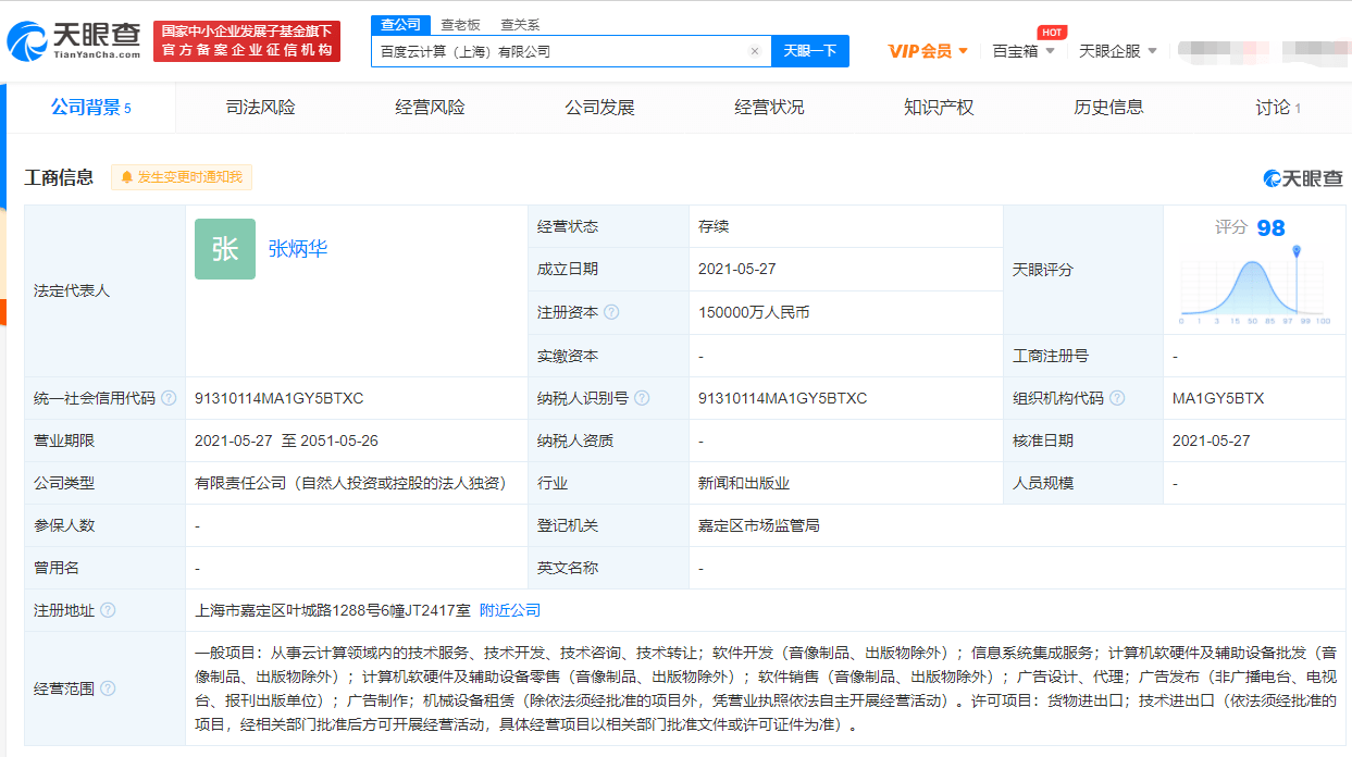 深耕云海，智算未來(lái) 上海新序云計(jì)算有限公司成立公告